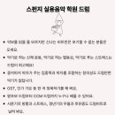 스펀지실용음악학원