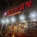 씨유인천산곡본점 | [인천/청천동] 인천 청천동 곱창전골 추천맛집 "얼큰이곱창 본점" 청천동맛