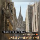 하루산책 | 바르셀로나 고딕지구 투어 치안 후기 | 해변 산책까지 하루 관광코스 추천
