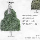 내가 좋아하는 사람/류시화 이미지