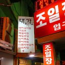 조일장여관 이미지