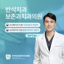 반석치과보존과치과의원 이미지