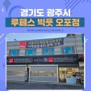 루페스빅풋 디테일링센터 오포점 이미지