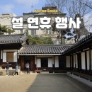 종로-연건-종로-연-464 | 서울 설날 연휴 행사 가볼만한 곳