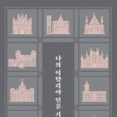 다빈치건축사사무소 이미지