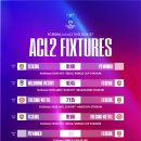 FC서울 2026/27 ACL2 경기 일정 안내 이미지