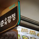 청춘수제강정 이미지
