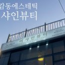 미샤인뷰티
