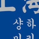 상하이마라탕 - 서구 | 상하이마라탕