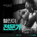 팀퍼스트짐 | 경산PT 팀퍼스트짐 운동해도 어깨 아픈 이유, 라운드숄더 회원님 체형교정 후기