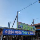 창원마산 구산면 반동 원조굴구이 제철석화 굴구이집 가리비 새우