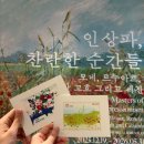 불암고등학교 | 가볼만한 전시 <인상파, 찬란한 순간들: 모네, 르누아르, 반 고흐 그리고 세잔 미술> 관람 후기