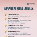 이담세무회계