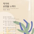 공예 창작소 이미지