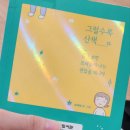 &#39;도대체&#39; 작가의 &lt;그럴수록 산책&gt; 후기