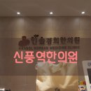 신풍시장약국 이미지