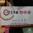 태백으뜸한우 식육점 이미지