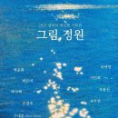 그림정원 이미지