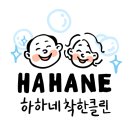 하하네착한클린 이미지