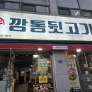 부산뒷고기 이미지