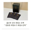 호남흑염소고집 | 임신준비 영양제 또는 산후 영양제 정본관 의명오기 흑염소 진액 추천
