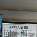미가밀면 이미지