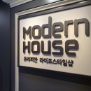 강동-천호-1146 | 일상 : 모던하우스천호, 모던하우스세일중, 천호모던하우스방문후기