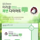 김오곤원장의 미라클쾌변 다이어트 60포/신제품 이미지