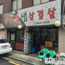 길안삼겹살