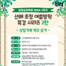 [상담심리학과]24-1학기 여름방학 특강 2탄!! 이미지