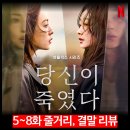 행복한 자수 이야기 | [리뷰] 당신이 죽였다 - 5 6 7 8 결말, 후기, 평점, 넷플릭스 최신 드라마. OTT, 나무위키