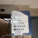토리헤어(오목교점)