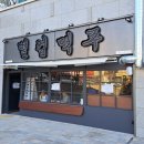 별컵맥주대구대명점 이미지