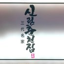 춘천집 | 수원 인계동 닭갈비 맛집 신림춘천집 내돈내산 후기