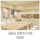 오픈수기(5) _ 1년 동안 두 번의 인테리어를 겪으며 느낀 점과 주의사항 (ft. 디자인브릿지 의정부점 후기)
