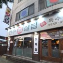 연수뽈살집 이미지