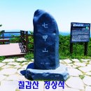 제373차 청양 칠갑산 풍경 ( 블랙야크, 산림청 100대 명산 ) 이미지