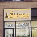 토대공인중개사사무소 이미지