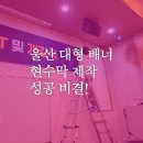 재아덴 | 울산 행사 배너, 현수막 제작 초보자 실용 팁
