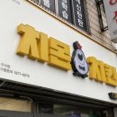 치몬치킨 구서점 이미지