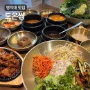 초계시장주차장화장실1 | 명지대맛집 도온쌈 쌈채소 무한리필 쌈밥 보리밥맛집
