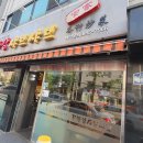 두만강샤브샤브 - 관악구 관악로14길 29 | 두만강샤브샤브
