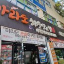 수원마라도해물탕&찜 | [수원맛집] 인계동해물탕 제대로 즐긴 날! 마라도해물탕&amp;찜 수원본점 솔직후기