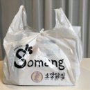 소망닭집 이미지