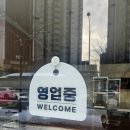 11545-01-52-42 | 긱베어 안내표지판 영업중 오픈팻말 사용후기