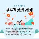 부가세2월 모임 후기,만남이 꽃피는 부가세