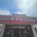 왕가네찬팅 이미지