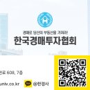 부동산 공경매 실전투자 이미지