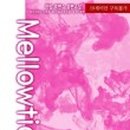 멜로우미 이미지