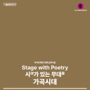 서울시합창단-시가 있는 무대 ＜가곡시대＞ - 2025.11.22.(토)토요일 15:00 부산콘서트홀 이미지